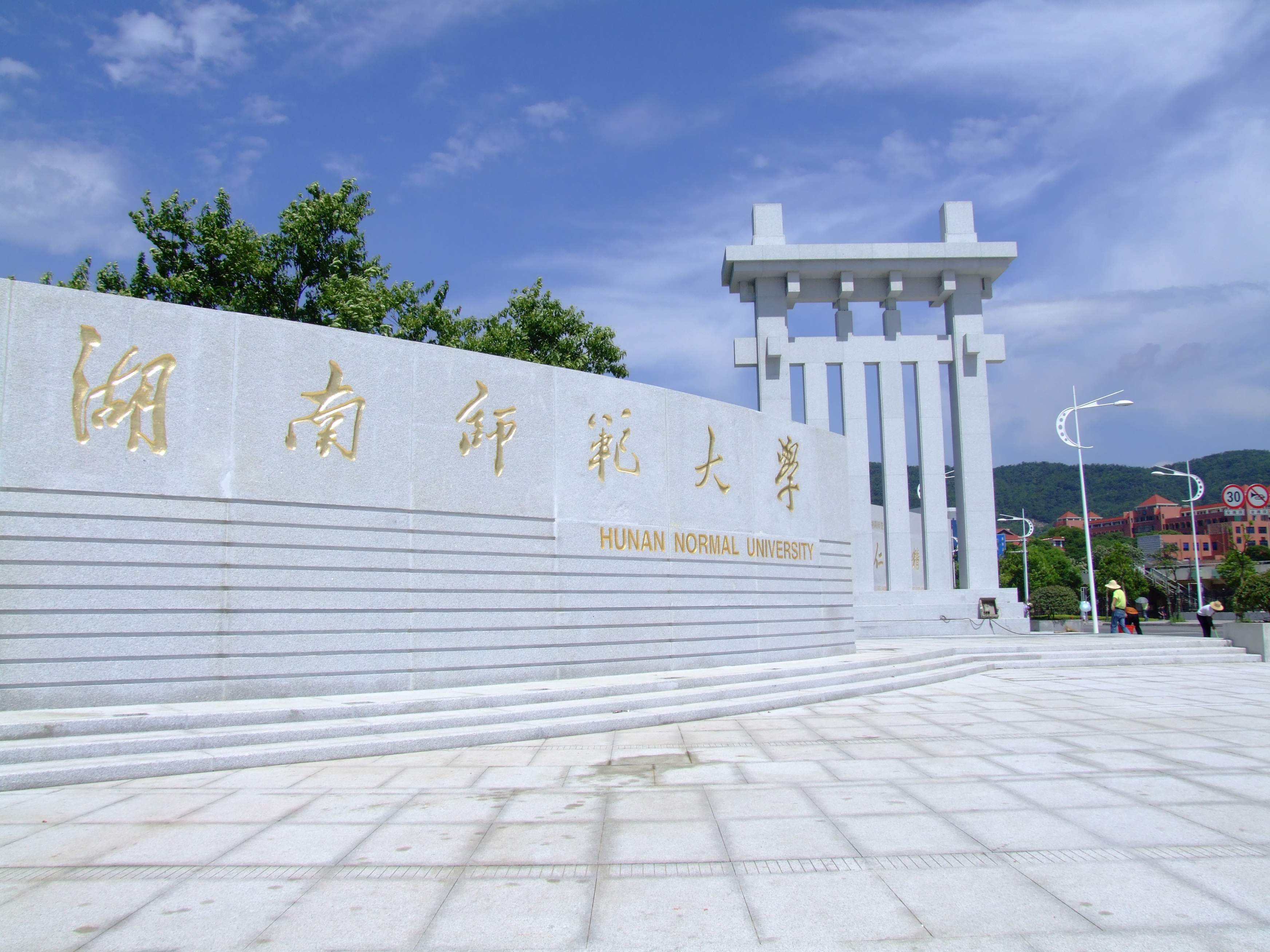 湖南师范大学有哪些好专业