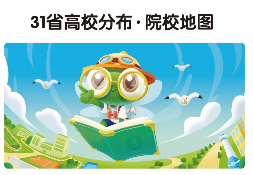 31省市高校分布地图